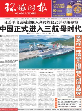 环球时报